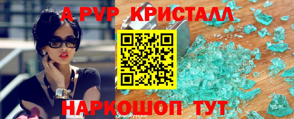 А ПВП СК  Вход с VPN  наркошоп  Псков  Альфа ПВП  A PVP Crystall  Alpha PVP Соль 