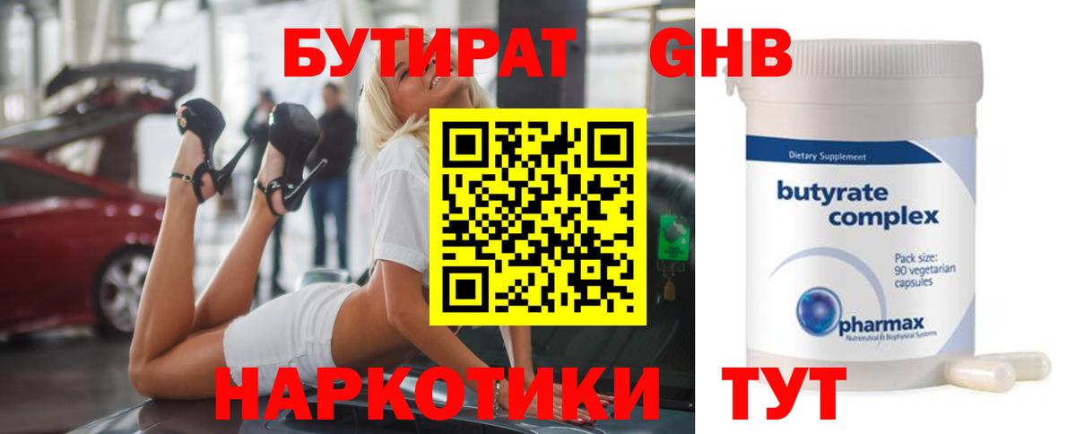 Бутират  Бутират 99%  Вход с VPN  Псков 