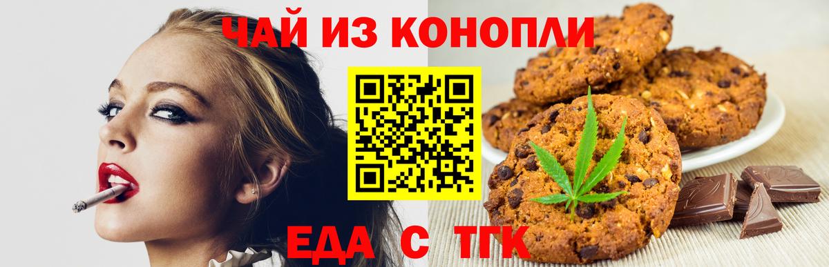 Еда ТГК конопля Псков