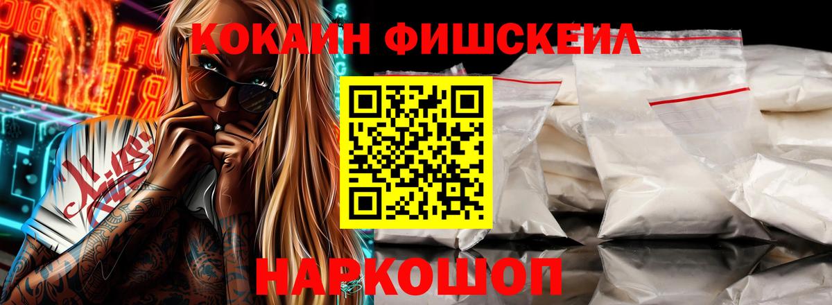 Псков  COCAIN FishScale  Вход с VPN  Cocaine 98% 