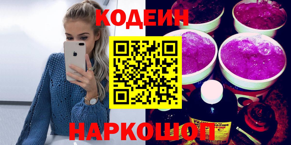Кодеиновый сироп Lean Purple Drank Псков