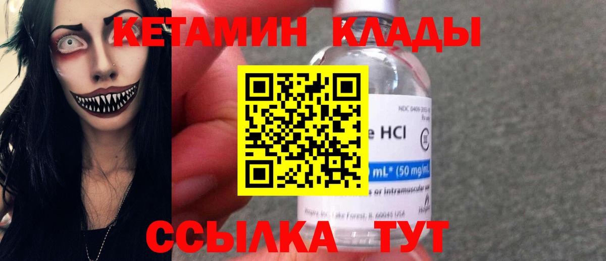 Кетамин ketamine  Вход с VPN  Псков 