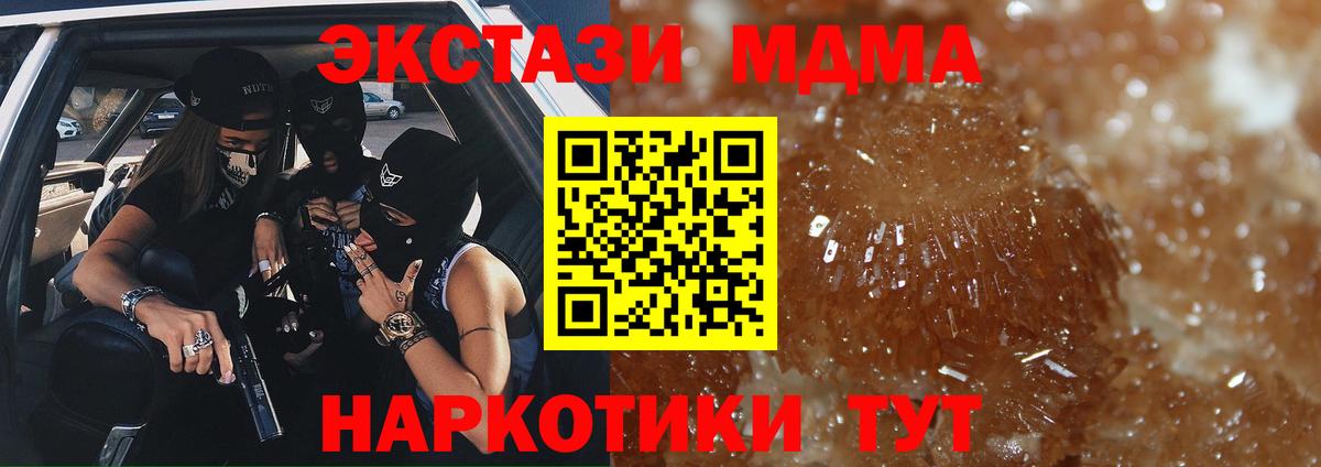 MDMA кристаллы Псков