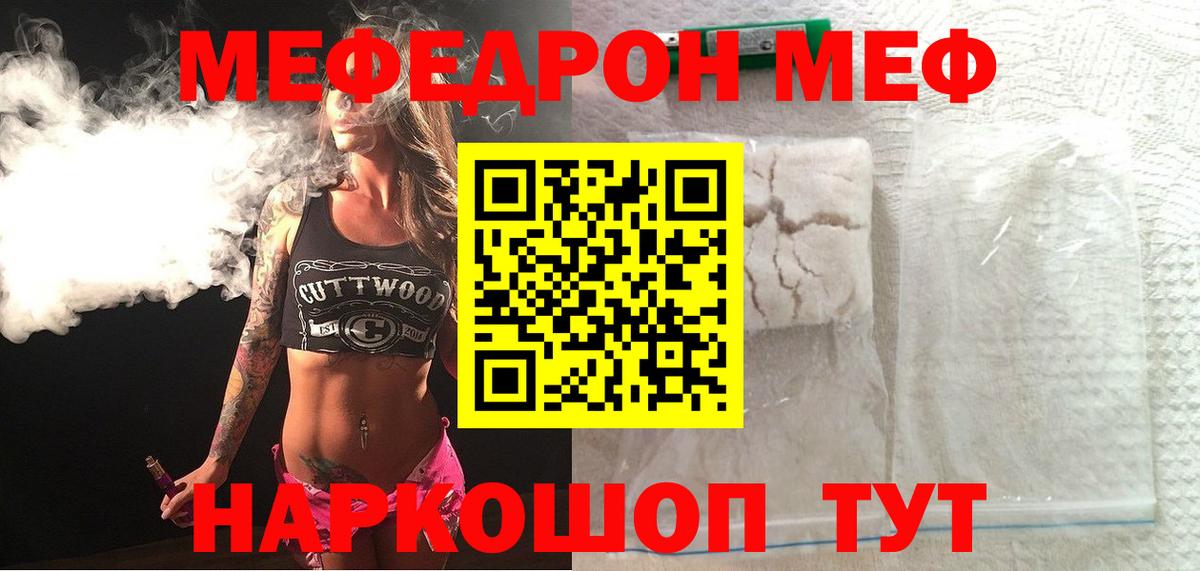 Мефедрон Псков
