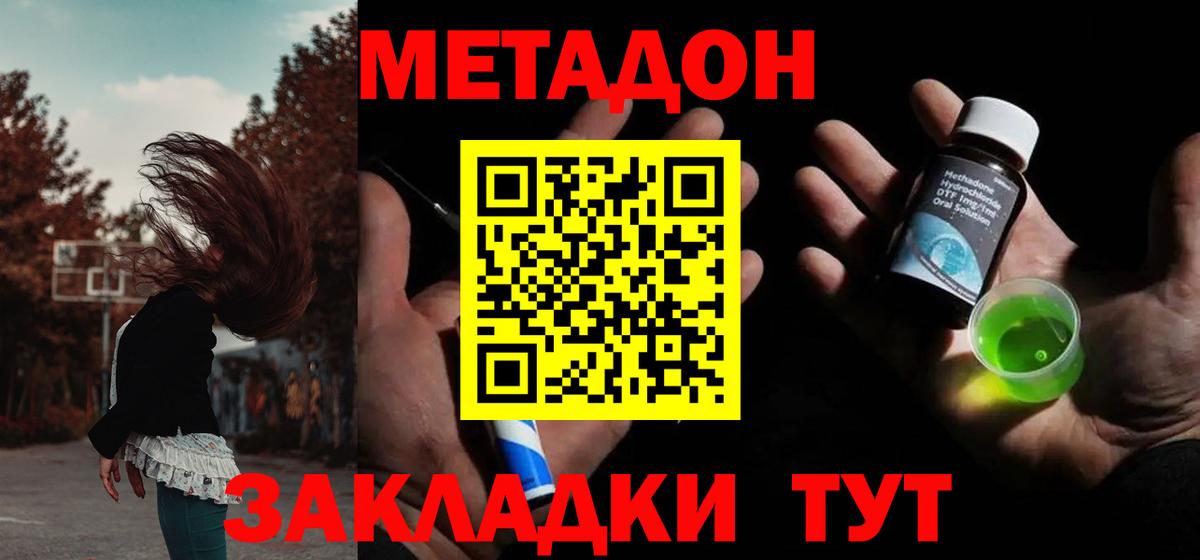 МЕТАДОН VHQ Псков