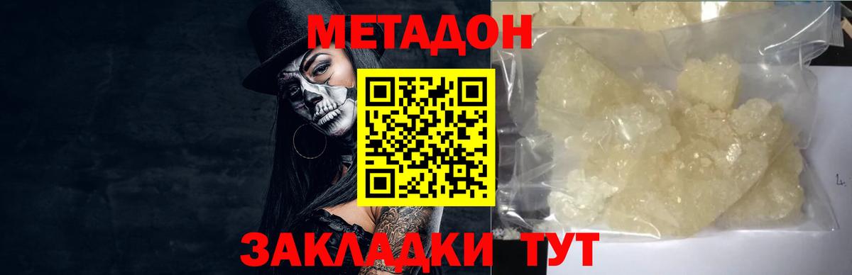 Метадон мёд  Вход с VPN  Метадон кристалл  Псков 